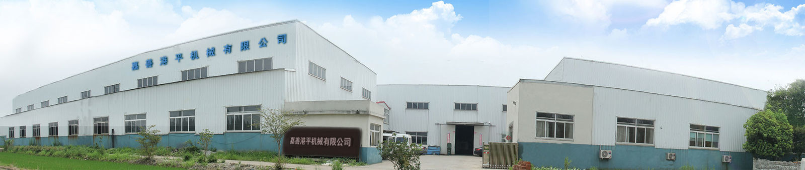Китай Jiashan Gangping Machinery Co., Ltd. Профиль компании